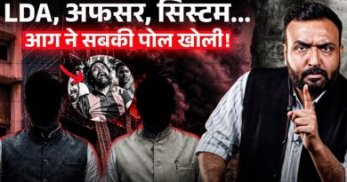 Lucknow Fire में बड़े खुलासे, LDA आंखें मूँदे था? Fire चेकिंग वाले अफसर अब कहाँ, Yogi लेंगे ऐक्शन?