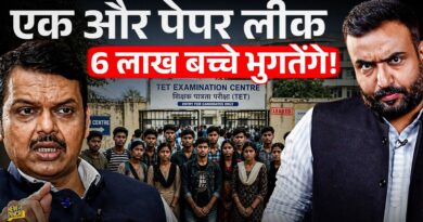 Maharashtra में Paper Leak कांड कैसे हुआ? 6 लाख बच्चों को कैसे बर्बाद करने की तैयारी थी?