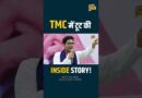 Mamata Banerjee के सबसे खास ने दिया धोखा? 28 में कितने सांसद जाने वाले, 2 नाम तो चौंकाने वाले!