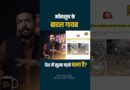 जिसका डर था Monsoon वही करेगा? बादल कैसे गायब हुए, क्या भयानक सूखा पड़ने वाला है? IMD