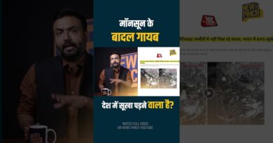 जिसका डर था Monsoon वही करेगा? बादल कैसे गायब हुए, क्या भयानक सूखा पड़ने वाला है? IMD