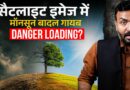 जिसका डर था Monsoon वही करेगा? बादल कैसे गायब हुए, क्या भयानक सूखा पड़ने वाला है? IMD
