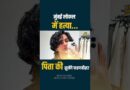 Mumbai Local Murder के हत्यारे को कौन सी सज़ा मिलेगी? मयंक के पिता-भाई की अपील सुनेंगे CM फडणवीस?