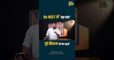 NEET में Paper Leak से भी बड़े कांड की तैयारी, Bihar में जो पकड़ाया, वो लाखों बच्चों के साथ धोखा!