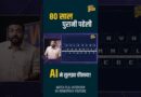 Open AI ने जिसका डर था वो किया? इंसानी दिमाग़ पिछड़ा? Paul Erdos की paheli सुलझी? Chat gpt