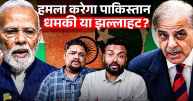 भारत के किस प्लान पर Pakistan बौखलाया? Indus Water Treaty तोड़ कितना पानी रुका? हमले की धमकी क्यों?