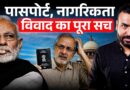 Passport नहीं, Aadhaar नहीं तो Indian Citizenship कैसे साबित होगी? नियम-कानूनों का चकरा देने वाला सच