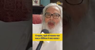 PMCH के पूर्व प्रिंसिपल ने Nitish Kumar की सरकार को याद पर मौजूदा सरकार पर क्या आरोप लगाए?