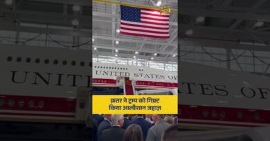 Qatar ने Trump को 3700 करोड़ रुपये का जहाज गिफ़्ट दिया, ट्रम्प ने जहाज़ को बताया ‘उड़ता White House’