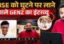 बंद कमरे में Rahul Gandhi से Sarthak Siddhant की क्या बात हुई? नेताओं के सामने CBSE की कैसे खोली पोल