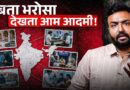 Ram Mandir चोरी, बैंक में चोरी, पुलिस की चोरी, डेटा चोरी…आम आदमी के टूटते भरोसे को कोई बचा पाएगा?