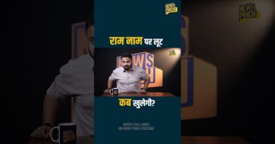 Ram Mandir की बदनामी चोरी में या विपक्ष के आरोपों से? CM Yogi राम भक्तों को पूरा सच कब बताएंगे?