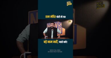 Ram Mandir Case: FIR में बड़े नाम क्यों गायब? Yogi Adityanath 15 दिन वाला वादा पूरा कर पाएंगे?