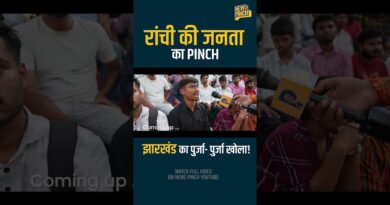 ‘सब भ्रष्ट हैं’ Ranchi Newspinch Meetup में Jharkhand के क्या राज़ खोल गई नौजवानों की भीड़?