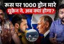Russia पर सबसे बड़ा अटैक, Ukraine ने रिफाइनरी, बिल्डिंग उड़ाईं…Putin ने दी बड़ी चेतावनी!