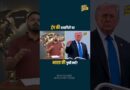 Trump को जवाब क्यों नहीं दे रहा भारत? 3 भारतीयों की मौत पर PM Modi खामोश क्यों? वजह जान चौंक जाएंगे!