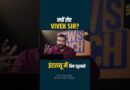 Vivek Sir Exampur में बिना नोटिस ताले, रोते Viral Video, Prayagraj Protest और CM Yogi पर क्या बोले?