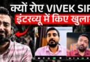 Vivek Sir Exampur में बिना नोटिस ताले, रोते Viral Video, Prayagraj Protest और CM Yogi पर क्या बोले?