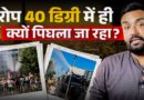Why Europe is Burning? पिघलती सड़कें, गायब बिजली,मरते लोग…40 डिग्री में तबाही, भारत कैसे झेलता है?