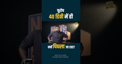 Why Europe is Burning? पिघलती सड़कें, गायब बिजली,मरते लोग…40 डिग्री में तबाही, भारत कैसे झेलता है?