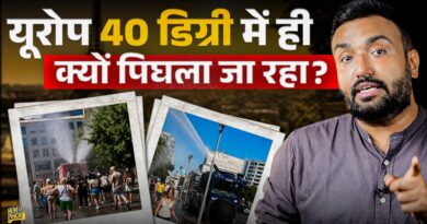 Why Europe is Burning? पिघलती सड़कें, गायब बिजली,मरते लोग…40 डिग्री में तबाही, भारत कैसे झेलता है?
