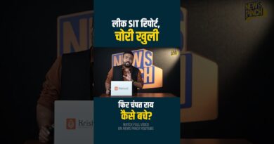 ‘चोरी के 70 सुबूत’ Leak SIT Report ने Ram Mandir चोरी पर क्या खुलासे किए? Champat Rai पर क्या लिखा?