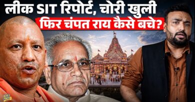 ‘चोरी के 70 सुबूत’ Leak SIT Report ने Ram Mandir चोरी पर क्या खुलासे किए? Champat Rai पर क्या लिखा?