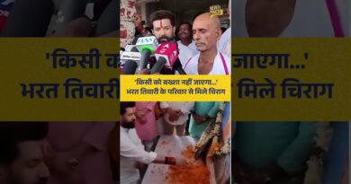 ‘किसी को बख्शा नहीं जाएगा…’ Bharat Tiwari के परिवार से हाजीपुर सांसद Chirag Paswan ने क्या कहा?