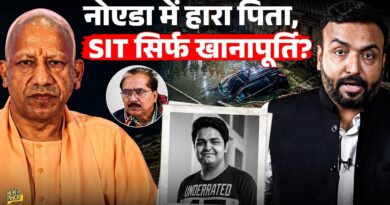 हारे पिता को न्याय दिलाएंगे CM Yogi Adityanath? Noida Engineer मौत पर SIT जांच में अफसर बच निकले?