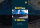 डीजल नहीं, बिजली नहीं… फिर कैसे दौड़ेगी भारत की Hydrogen Train? इस ट्रेन की साइंस 7 मिनट में समझिए