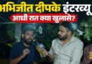 ‘उन्हें लगा सब खत्म हो जाएगा’ Abhijeet Dipke ने Sonam Wangchuk एक्शन याद कर क्या चेतावनी दी? CJP