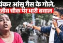 ‘पुलिस की बर्बर कार्रवाई’ शाम होते Jantar Mantar से Rajeev Chowk तक आंसू गैस,पब्लिक में भयंकर आक्रोश