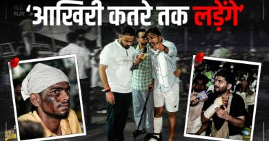 ‘दूसरा पैर भी तोड़ दें,मगर…’ Jantar Mantar की भीड़ में अब डर ख़त्म हो गया?