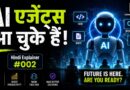 AI Agents आ चुके हैं 🤖 | क्या आपकी Job Safe है? | newsbuyback Hindi Explainer #002