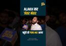 ‘रो पड़े सर’ Alakh Pandey At Jantar Mantar| Exclusive Interview। Physicswala