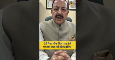 Anti Paper Leak Bill दोनों सदनों से Pass होने पर छात्रों से क्या बोले मंत्री Jitendra Singh?