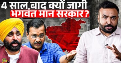 Bhagwant Mann 4 साल कहां थे? चुनाव के वक़्त क्यों याद आया वादा? Kejriwal की हार से सबक लिया?
