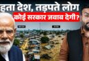 Big Cities Exposed : Mumbai, Surat, Delhi, Gurgaon…सब बह रहे, लोग तड़पे,कब सिस्टम सुधारेंगी सरकारें?
