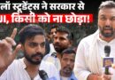 Bihar के Law Students धागा खोल गए, CJI के बयान से लेकर Dharmendra Pradhan सबसे जवाब मांगा!