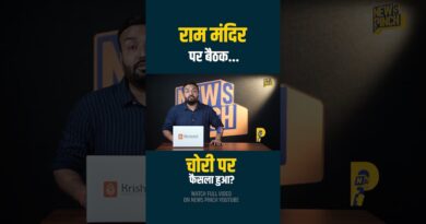 Champat Rai को सजा? Ram Mandir बैठक में चोरी, ग़ायब चढ़ावे और हिसाब किताब पर क्या खुलासे?