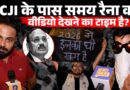 CJI Suryakant के बयान पर भड़के Gen-Z, पूछा Samay Raina का वीडियो देखने का टाइम है?