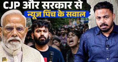 CJP और BJP से News Pinch के कुछ सवाल हैं, सुनिएगा और जवाब दीजिएगा