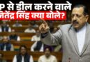 CJP से समझौता करने वाले Jitendra Singh ने Paper Leak के खिलाफ कानून पर क्या समझाया?