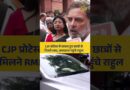CJP Protest में घायल छात्रों से मिलने RML अस्पताल पहुंचे Rahul Gandhi