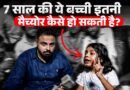 CJP Protest में आई 7 साल की बच्ची की बातें  PM Modi को भी चौंका देंगी!