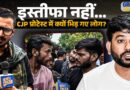 CJP Protest में आया Bharat Tiwari का समर्थक कैमरे के सामने किससे भिड़ गया?