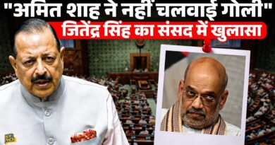 CJP Protest में गोली चलने के आरोप पर BJP का बयान, संसद में मंत्री Jitendra Singh ने क्या खुलासा किया