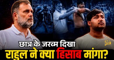 CJP Protest में Pellet Gun से युवक के आंख की रोशनी गई! Rahul Gandhi ने सरकार से क्या हिसाब मांगा?