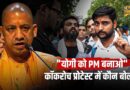 CJP Protest में आए Yogi समर्थक से क्यों भिड़ गए लोग? प्रोटेस्ट के 13वें दिन जंतर मंतर पर क्या दिखा?