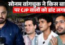 CJP के Vijeta Dahiya, Saurav Das ने Sonam Wangchuk के अनशन तोड़ने पर क्या कहा? Jantar Mantar |